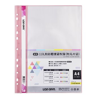 A4粉彩色系資料簿-11孔/30入(附名片袋)-無印刷_2